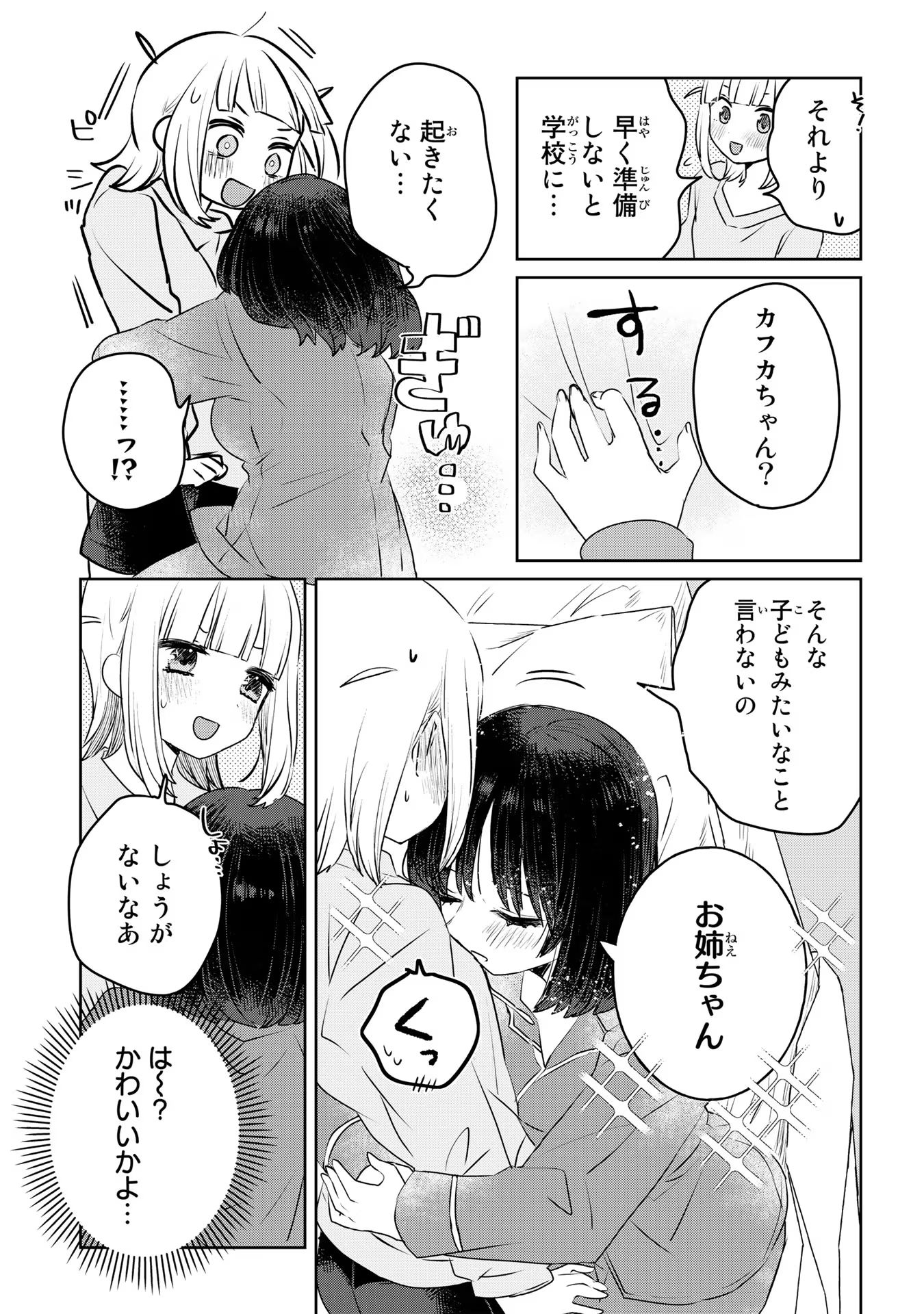 Ane ni Naritai Gishi VS Yuri ni Naritai Gimai - Chapter 25 - Page 3